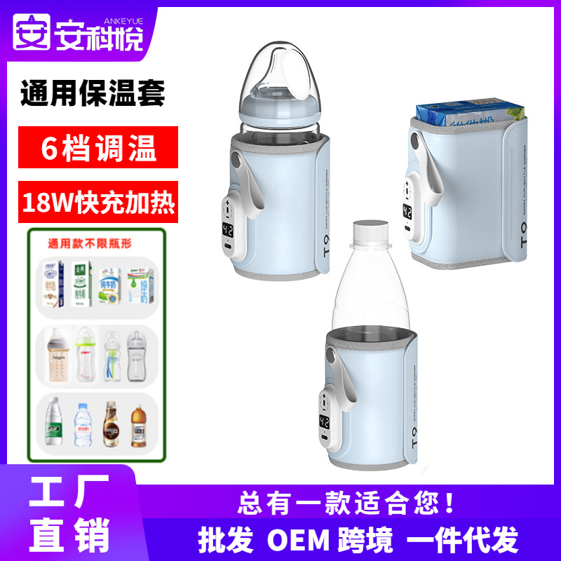 USB Shell @ botella de bebé cubierta de aislamiento calefacción temperatura constante botella de leche cubierta de noche caliente artefacto de leche portátil de carga universal