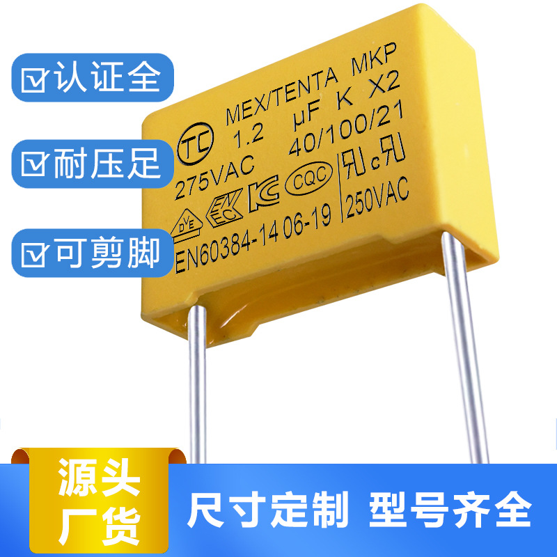 x2安规电容1.2uf350v脚距22.5安规x电容厂直销高耐压抗干扰电容器