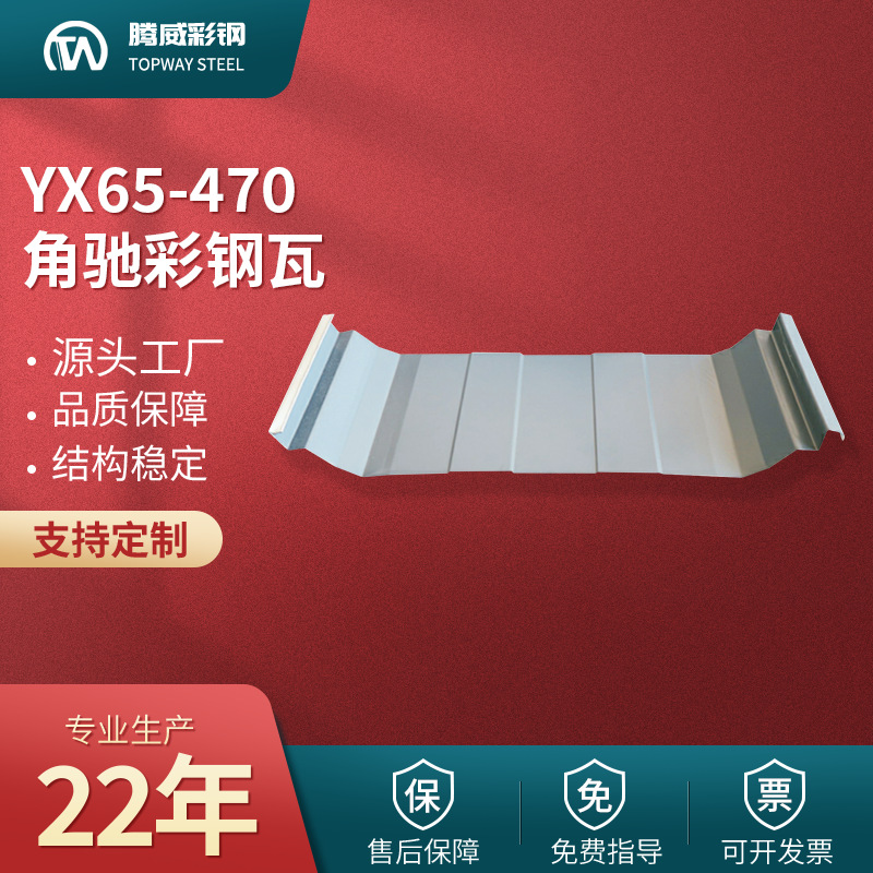 江苏470角驰彩钢瓦65-470角驰瓦颜色厚度可定制源头厂家快速交货