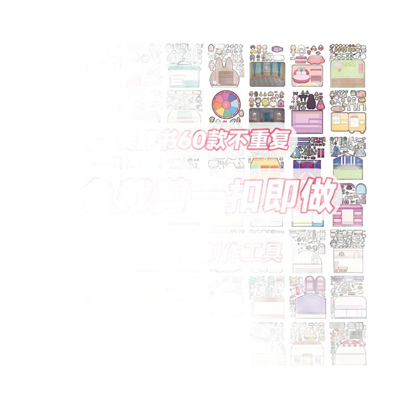 跨境外贸热门款安静书免裁剪60款不重复diy手工女孩玩具安静书裁|undefined