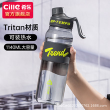 希乐水杯男生大容量便携tritan塑料杯子泡茶杯女学生夏季运动水壶