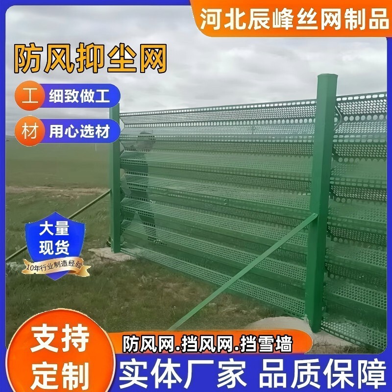Windproof and Dust-Reducing Net, Metal Dust-Proof Net, Windproof Wall, Desert Sand-Blocking Net, Wind-Blocking Board, Snow-Blocking Net, Perforated Board, Corrosion-Resistant