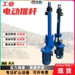 工业电动推杆 DT1000-500规格齐全带限位器自锁功能 电动推杆定制