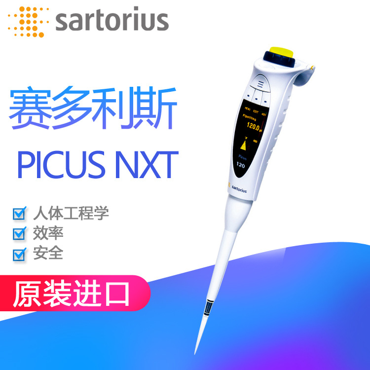 赛多利斯Picus® NxT电动移液器可密码锁0.1ul-10ml芬兰百得