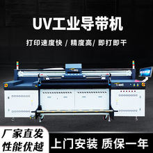 现货大型UV导带机广告喷绘自动智能打印机高速uv数码印刷机