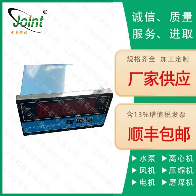 SZC-04 интеллектуальный монитор скорости Jiangyin производитель прямые поставки устройство контроля скорости оптовая продажа