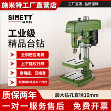 施米特钻床550W工业级西湖台钻金属最大钻孔16mmZ516A-2高精密