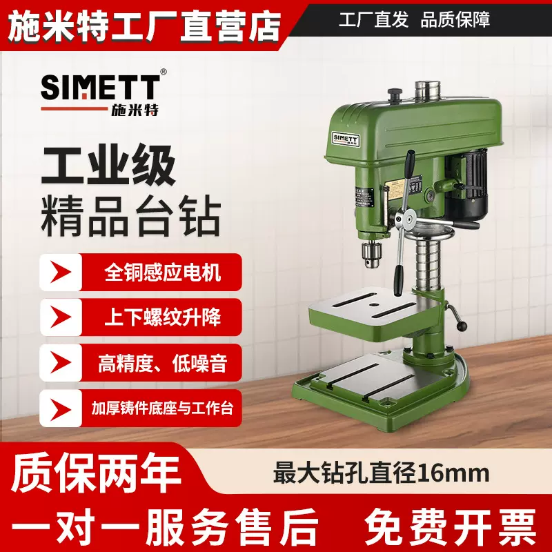 施米特钻床550W工业级西湖台钻金属最大钻孔16mmZ516A-2高精密