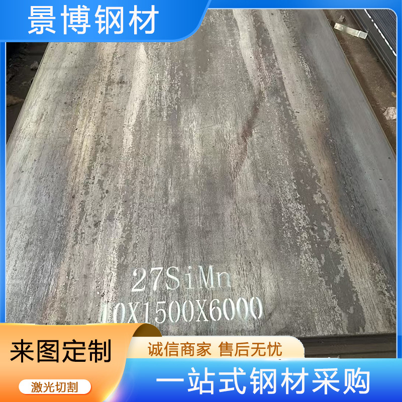 27SiMn合金钢板激光切割件 10*1500*6000 热处理耐磨结构低合金板