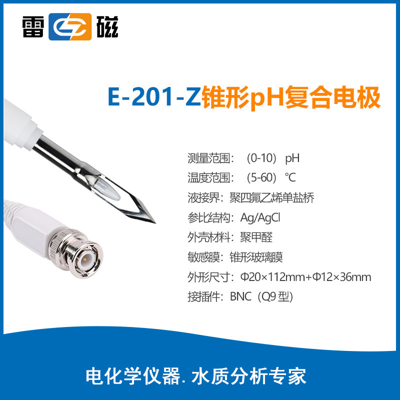 อิเล็กโทรดคอมโพสิต PH ทรงกรวยชนิด E-201-Z