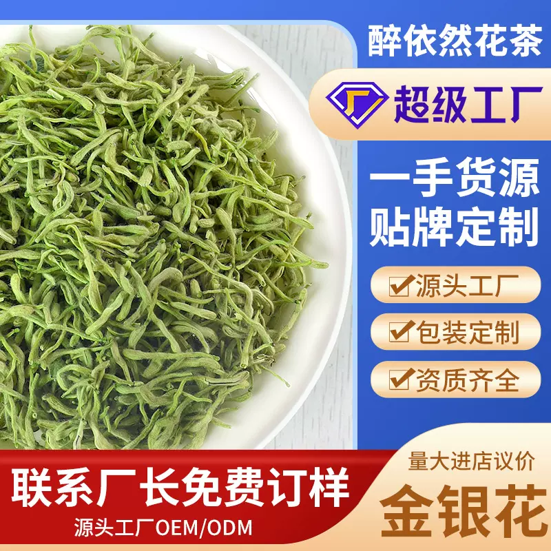 批发河南封丘金银花干花中药材野生银花婴儿泡澡金银花茶大货定制