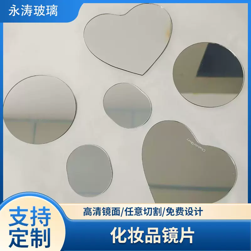 定制化妆品玻璃镜片化妆镜diy心形圆形方形椭圆形玻璃镜镜子