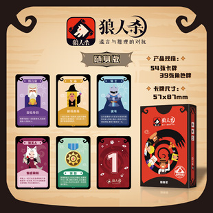 Board game Werewolf kill card portable version pocket version portable version with number plate badge desktop party card