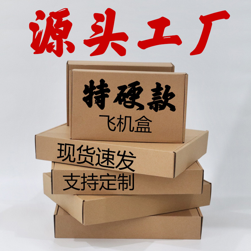 工厂现货飞机盒三层特硬防压大号扁盒子电商快递打包盒包装纸箱子