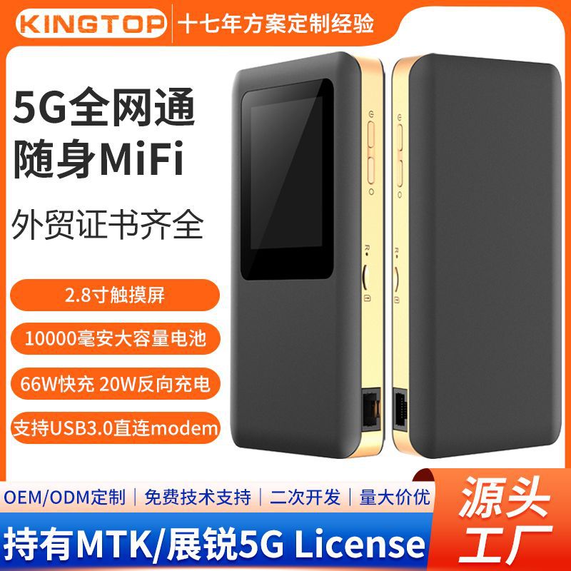 真5g插sim卡随身WiFi高速无线网络移动热点66W快充千兆双频WiFi6