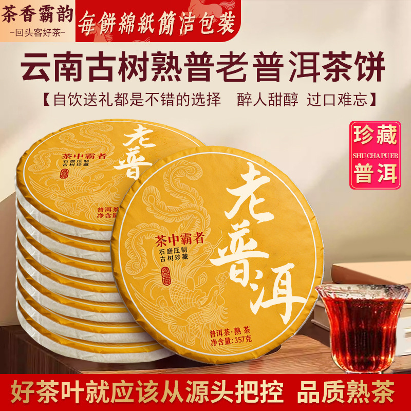 2020 Kunming Dry Warehouse Yunnan Pu'Er Ripe Tea from Baolong Mountain, Old Pu'Er Tea Leaves, Qizi Cake
