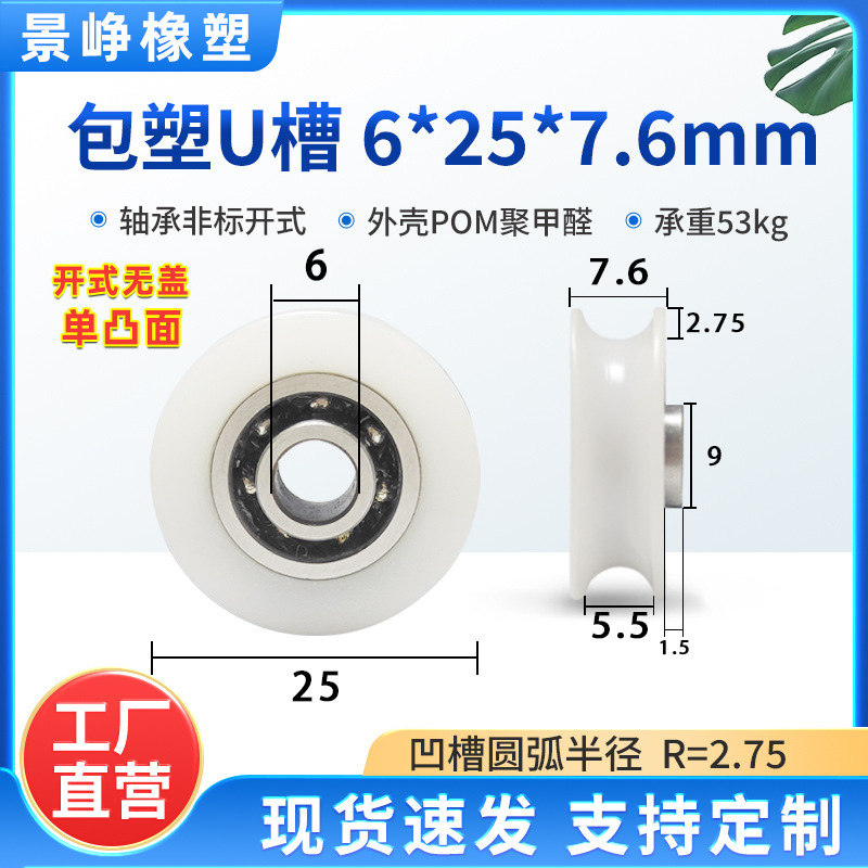 U型槽包塑轴承滑轮包胶V槽塑料导向轮POM门窗机械推拉移门轨道轮|undefined