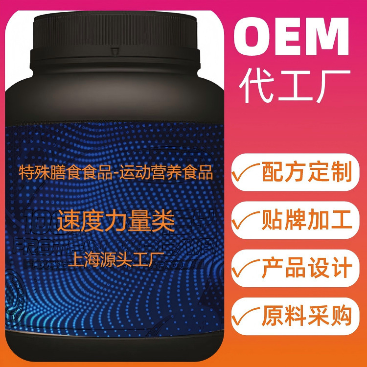 Shanghai Sports Nutrition Food - Speed and Strength Amino Acid Protein Powder Oem/Odm Processing Shanghai Sports Nutrition Food - Speed and Strength Amino Acid Protein Powder Oem/Odm Processing
