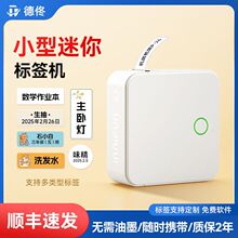 德佟P0标签打印机家用手持便携式蓝牙迷你小型热敏打价格价签智能
