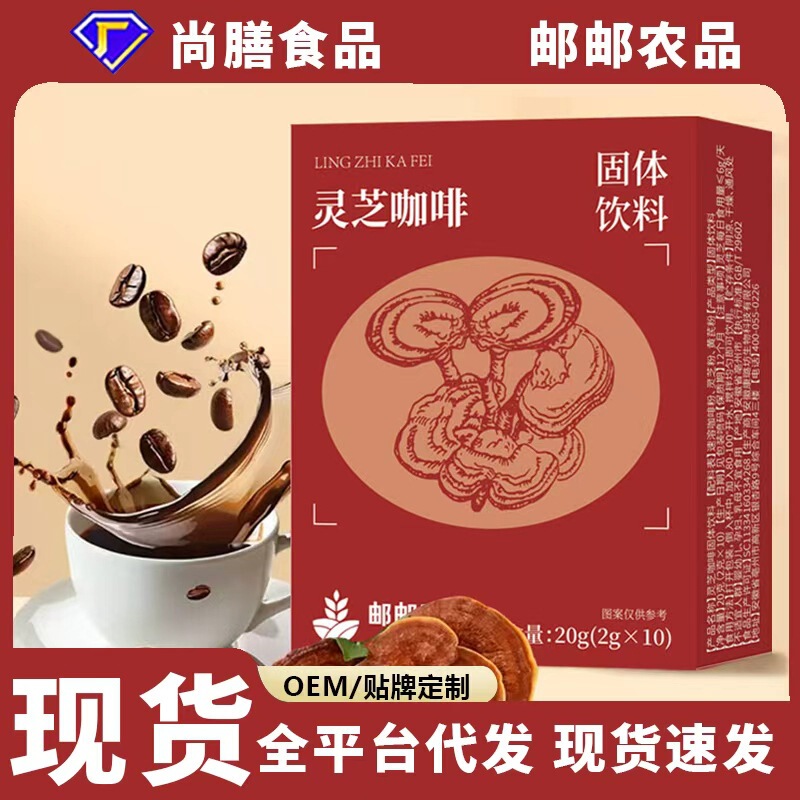 Postal Agricultural Products Ganoderma Coffee Ganoderma Astragalus Instant Black Coffee Arabica Coffee Beans