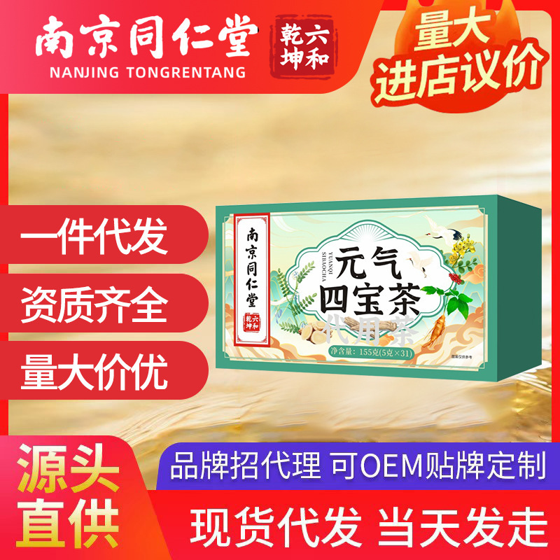 Nanjing Tongrentang Yuanqi Four Treasures Tea Ganoderma and Ginseng Yuanqi Tea 155g in Stock for Immediate Delivery Nanjing Tongrentang Yuanqi Four Treasures Tea Ganoderma and Ginseng Yuanqi Tea 155g in Stock for Immediate Delivery
