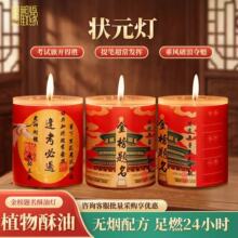 金榜题名考试状元灯酥油灯套装寺院祈愿中高考礼佛无烟蜡烛励志