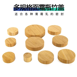 厂家定制化妆品包材 竹制霜膏瓶面霜瓶盖子 液体密封竹盖子