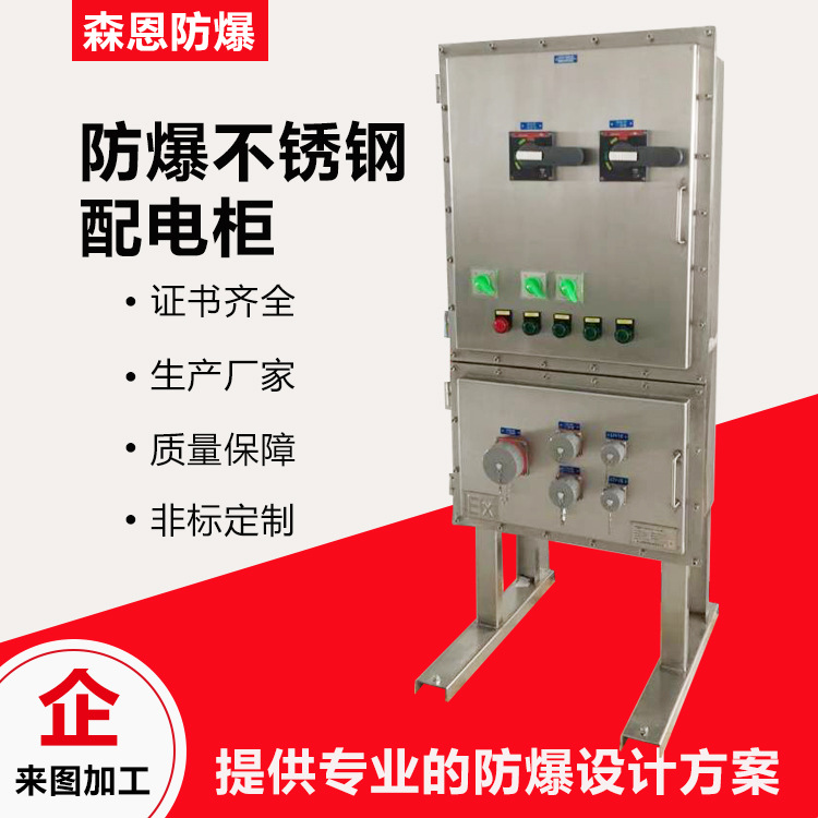 不锈钢防爆动力电表箱弱电箱配电柜制药厂检修配电箱PLC控制箱