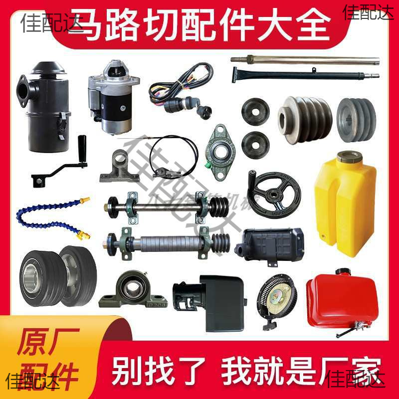 Complete Collection of Road Cutting Machine Accessories Diesel Ignition Key Water Tank Throttle Line Walking Wheel Shaft Pulley Filter