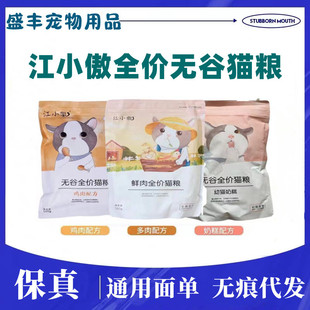 Jiang xiaosuo Full -Price Cat Food Полная сцену котенок молочный пирог, куриная утка, говядина свежее мясо птицы