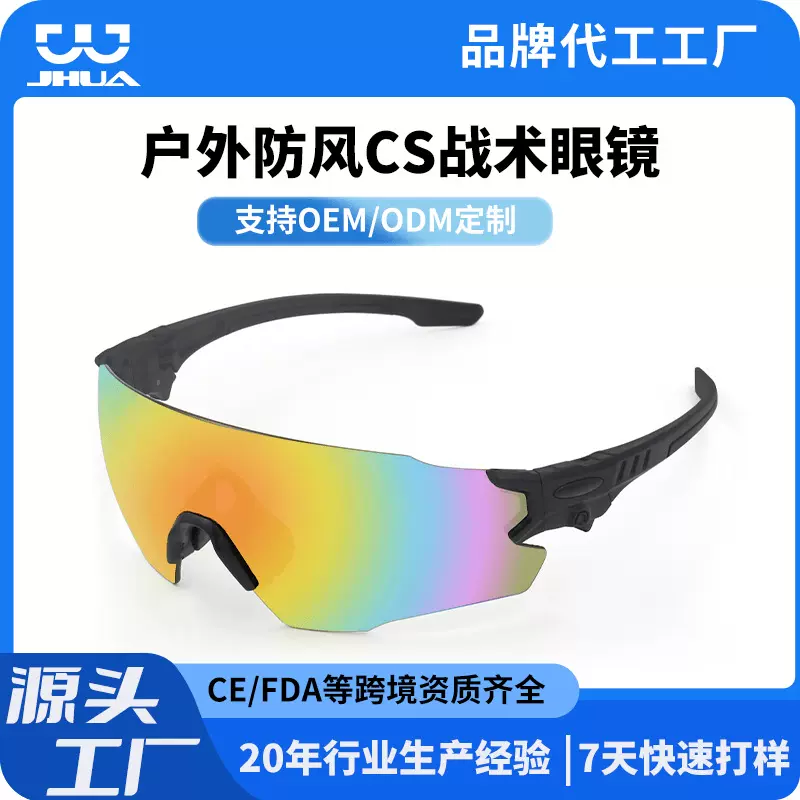 跨境定制户外运动军迷战术防弹护目眼镜真人CS训练野外射击眼镜