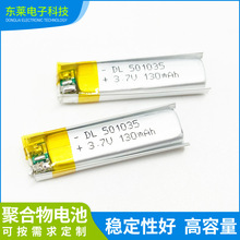 聚合物锂电池501035美容仪锂电池130毫安 蓝牙音箱充电锂电池