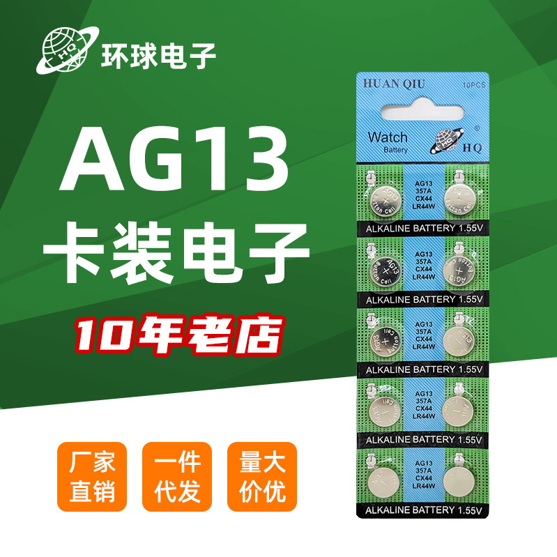 AG13纽扣电池 1.55V碱性钮扣电子LR44爆款 L1154抢购厂家直销