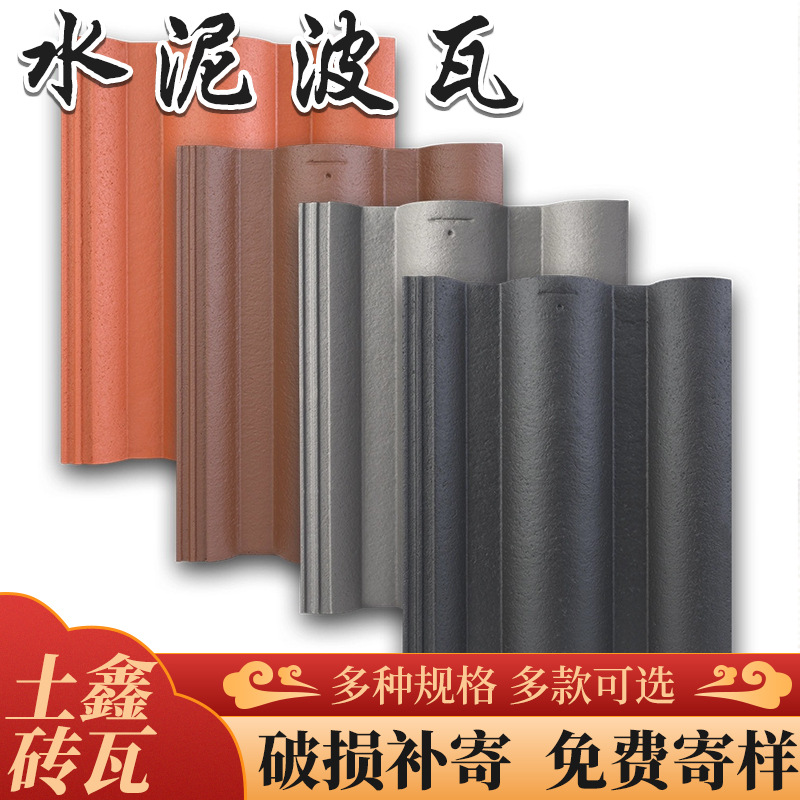 屋顶水泥波瓦片家用平板彩瓦脊瓦片别墅波瓦水沟瓦混凝土檐口坡瓦
