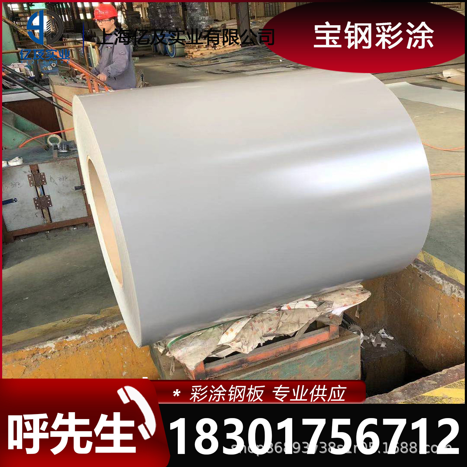 现货供应 宝钢 帝王白 氟碳 PVDF 彩涂卷 彩钢卷 加工定制