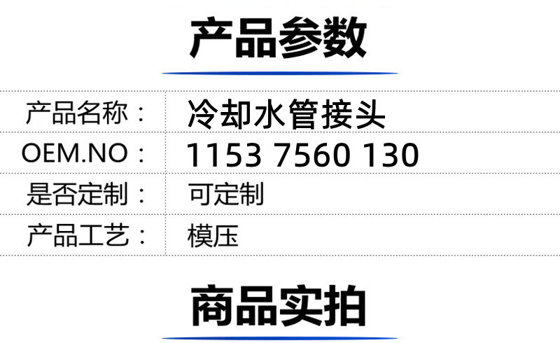 Manufacturers supply car radiator pipe car water pipe joint 11537505055 11537560130