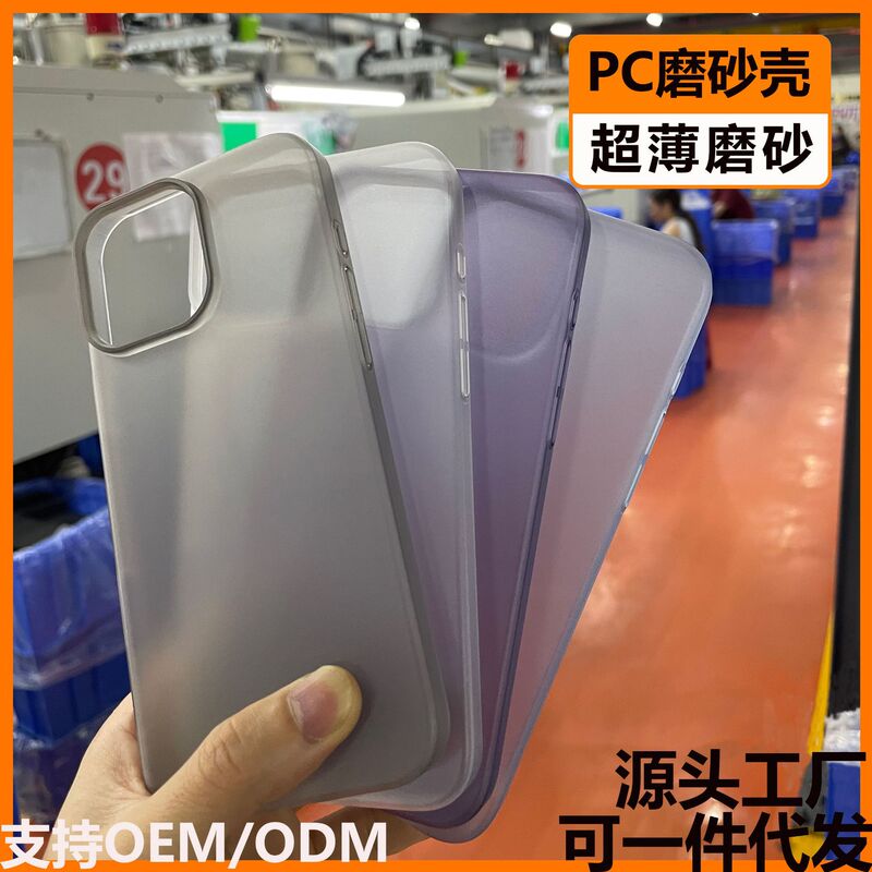 iPhone16promax Frosted Ultra-thin Mobile Phone Case for Apple 15pro Protective Case 14pro Bare Metal Sense 13