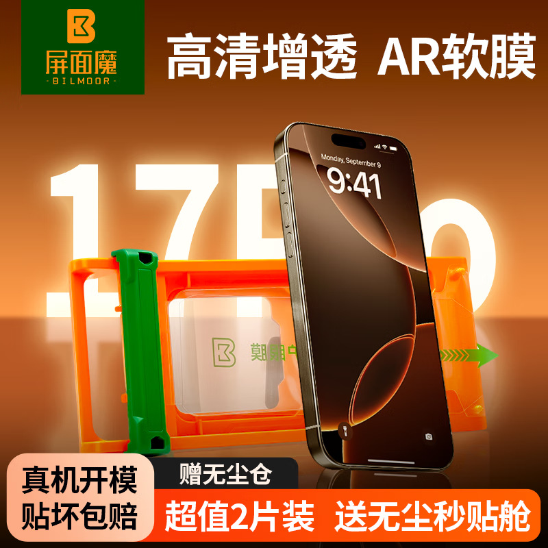 Ar Eye Protection Film, High-Definition, High-Transparency, Anti-Reflective, Anti-Glare, Mobile Phone Film, Anti-Blue Light, Special Film for Apple