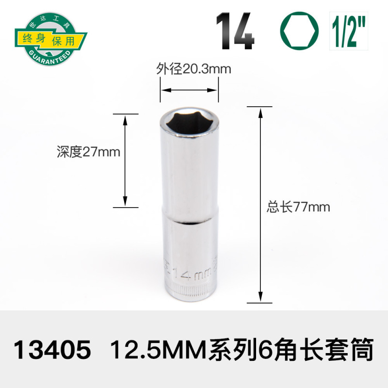 加长套筒小飞中飞大飞六角套筒头12/13/14/15/16/17/18/19/21/24|undefined