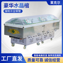 分体水晶制冷恒温棺材殡葬尸体冷藏冰棺殡仪馆丧葬仪式葬礼用品