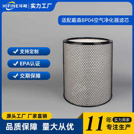 适配Dyson戴森BP03/BP04/BP06家用空气净化器配件HEPA海帕过滤器