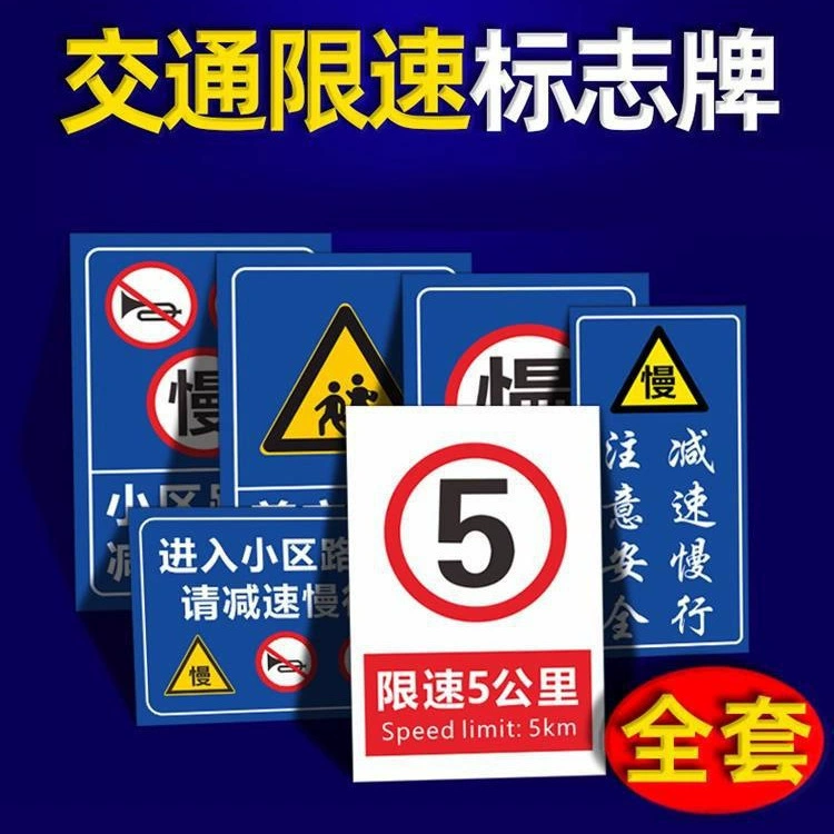 Знак ограничения скорости 5 км, знак зоны завода, знак ограничения скорости 15, знак ограничения скорости 10, знак общины кампуса