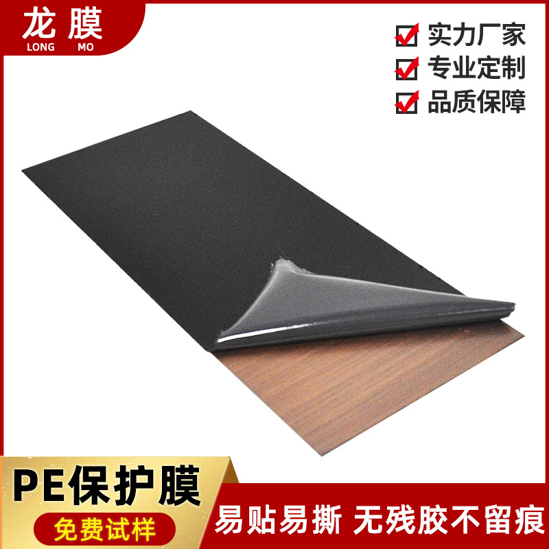 厂家供应高粘PE保护膜 不锈钢铝型材pe保护膜 建材黑色pe保护膜
