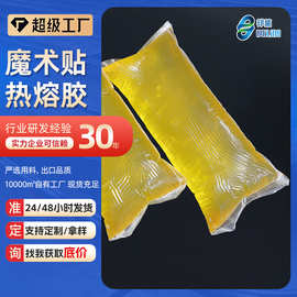 魔术贴背胶用热熔胶块汽车脚垫纱窗门帘耐高温环保压敏胶厂家直供