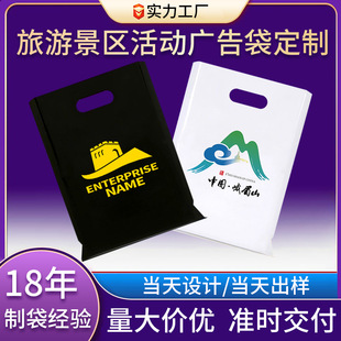 Source manufacturer plastic bag custom portable flat print logo travel creative advertising gift bag