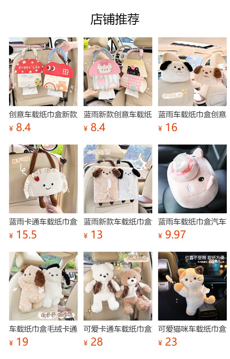 预览状态下无法点击,发布后,可点击跳转到对应的商品页面 2026 New Model Car Tissue Box Cartoon Bear and Rabbit Car Hanging Tissue Box High-End Car Interior Tissue Hanging Bag