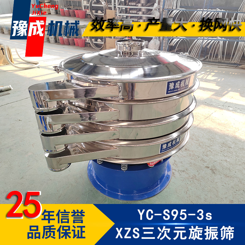 豫成工厂批发 1000震动筛 无尘浆料振动筛碳化硅化工专用旋振筛