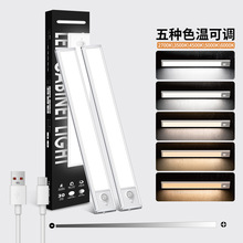 亚马逊私模智能感应橱柜灯充电手扫感应磁吸灯无极调光LED壁橱灯