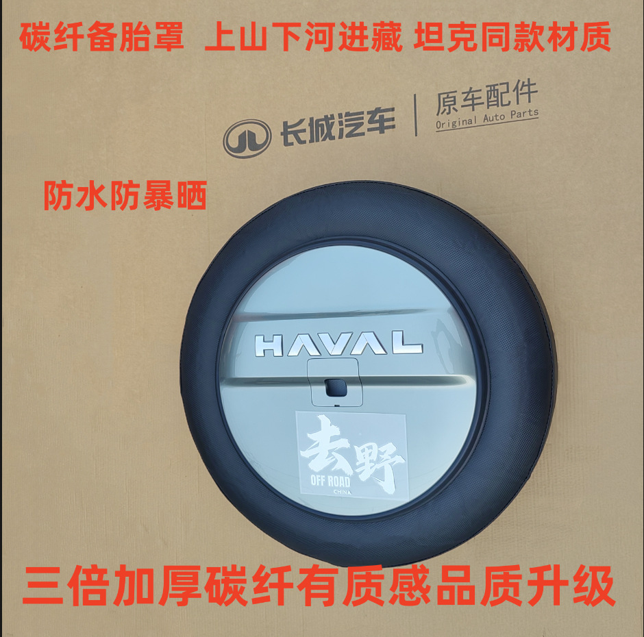 Suitable for the New Original Thickened Haval Raptor Spare Tire Cover, Special Spare Tire Personalized Decoration and Modification Haval Raptor