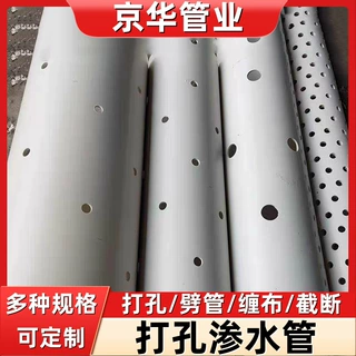 京华管道打孔pvc管渗水排水管带孔PE管绿化打孔透水波纹管